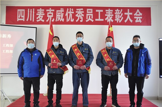 麥克威表彰大會(huì)