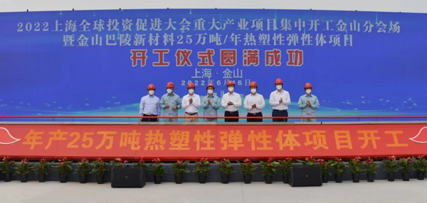 上海金山巴陵新材料有限公司年產25萬噸SBC項目