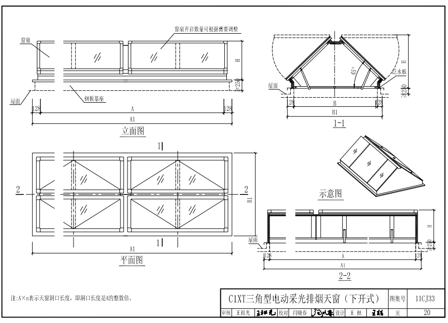 C1XT三角型電動采光排煙天窗